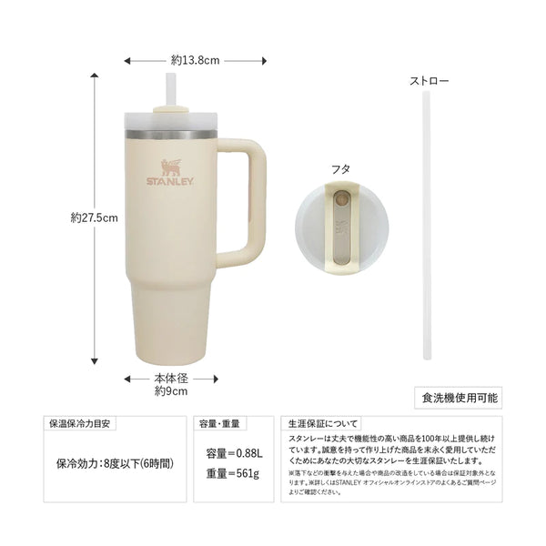 STANLEY ( スタンレー ) H2.0 真空スリムクエンチャー 0.88L クエンチャー | 水筒 | キャンプ | ドライブ | アウトドア | こぼれにくい | 真空 | 人気