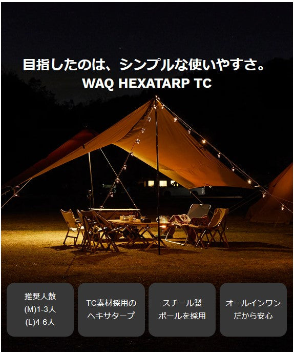 WAQ(ワック)WAQ HEXATARP TC M ヘキサタープ タープテント