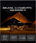 WAQ(ワック)WAQ HEXATARP TC M ヘキサタープ タープテント