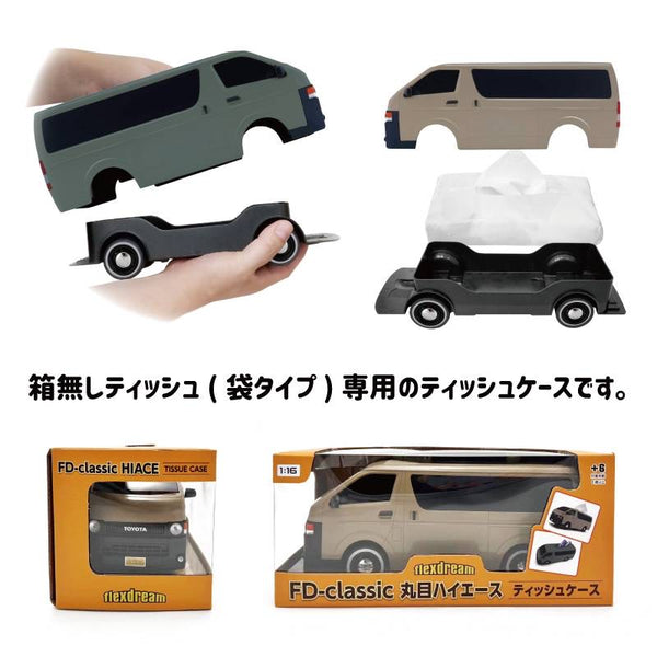 ティッシュケース トヨタハイエース FD-classic 丸目ハイエース  (袋ティッシュ用)  TOYOTA HIACE | flexdream