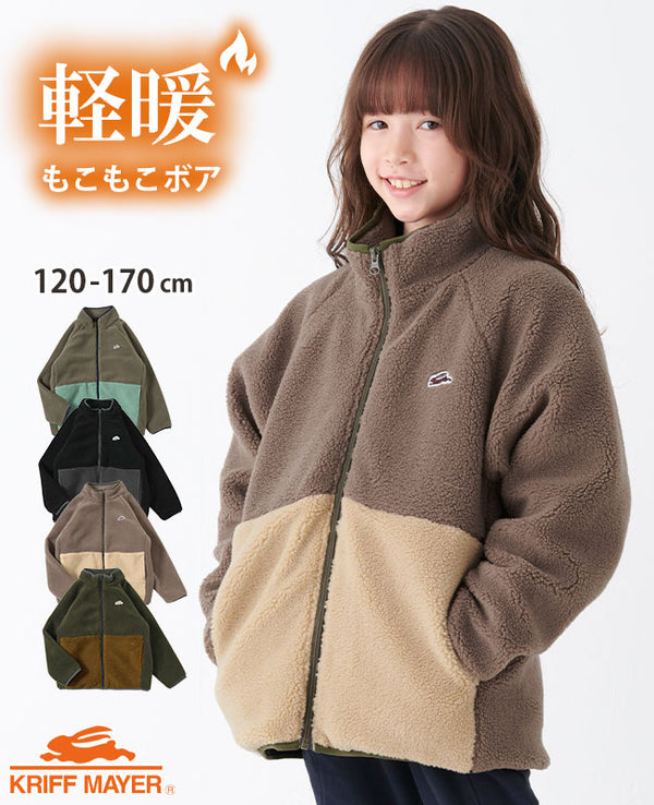 【 SALE 】KRIFF MAYER( クリフメイヤー )シープボアジャケット KIDS 2327823K