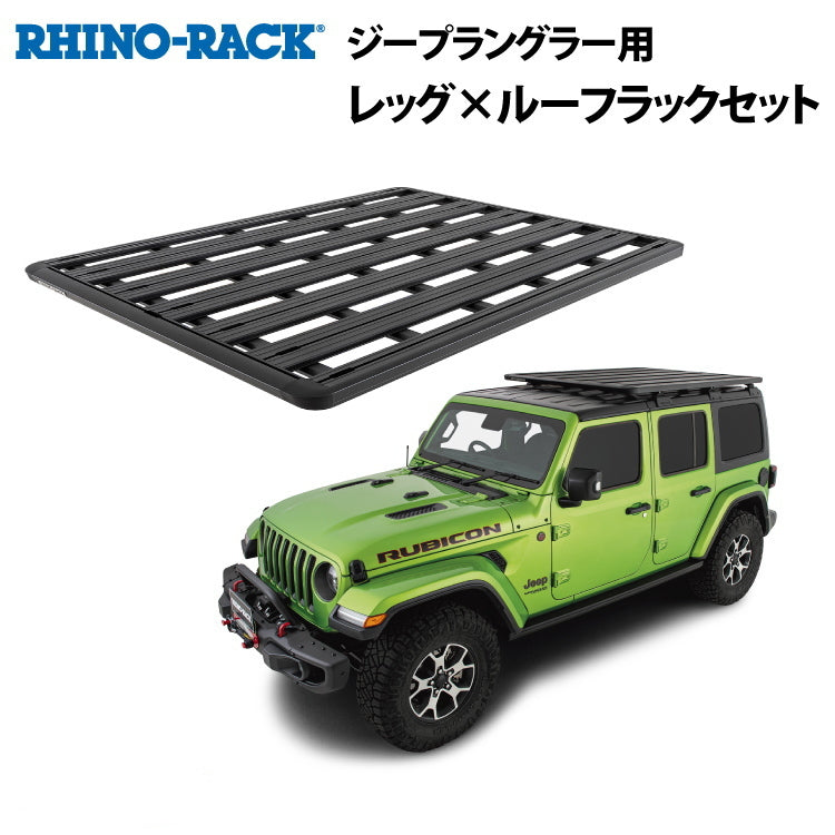 ライノラック PIONEER PLATFORM 1528x1236 単品 RHINO-RACK ライノラック PIONEER 6 PLATFORM (1500mm x 1240mm