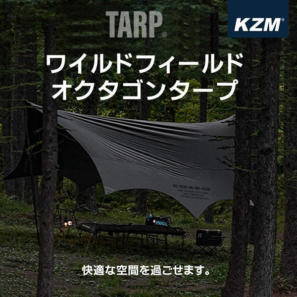 KZM OUTDOOR ( カズミアウトドア ) ワイルド フィールド オクタゴン タープ K231T3T20 タープ |  キャンプ用品 | タープ テント | おしゃれ | 日よけ | UVカット | 耐水圧 | 5000mm | 雨よけ | 撥水