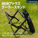 KZM OUTDOOR ( カズミアウトドア ) アトラスクーラースタンド NEW ATLAS COOLER STAND