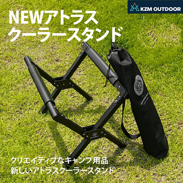 KZM OUTDOOR ( カズミアウトドア ) アトラスクーラースタンド NEW ATLAS COOLER STAND
