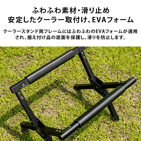 KZM OUTDOOR ( カズミアウトドア ) アトラスクーラースタンド NEW ATLAS COOLER STAND