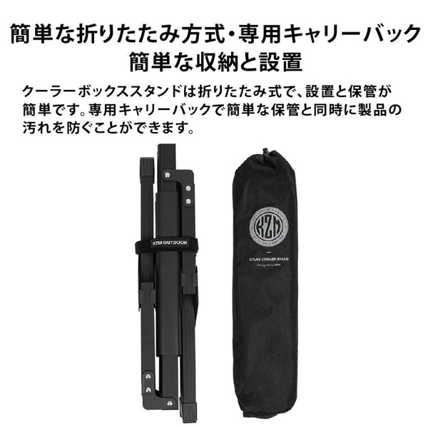 KZM OUTDOOR ( カズミアウトドア ) アトラスクーラースタンド NEW ATLAS COOLER STAND