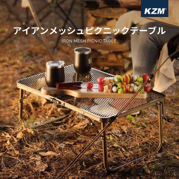 KZM OUTDOOR ( カズミアウトドア ) アイアンメッシュピクニック