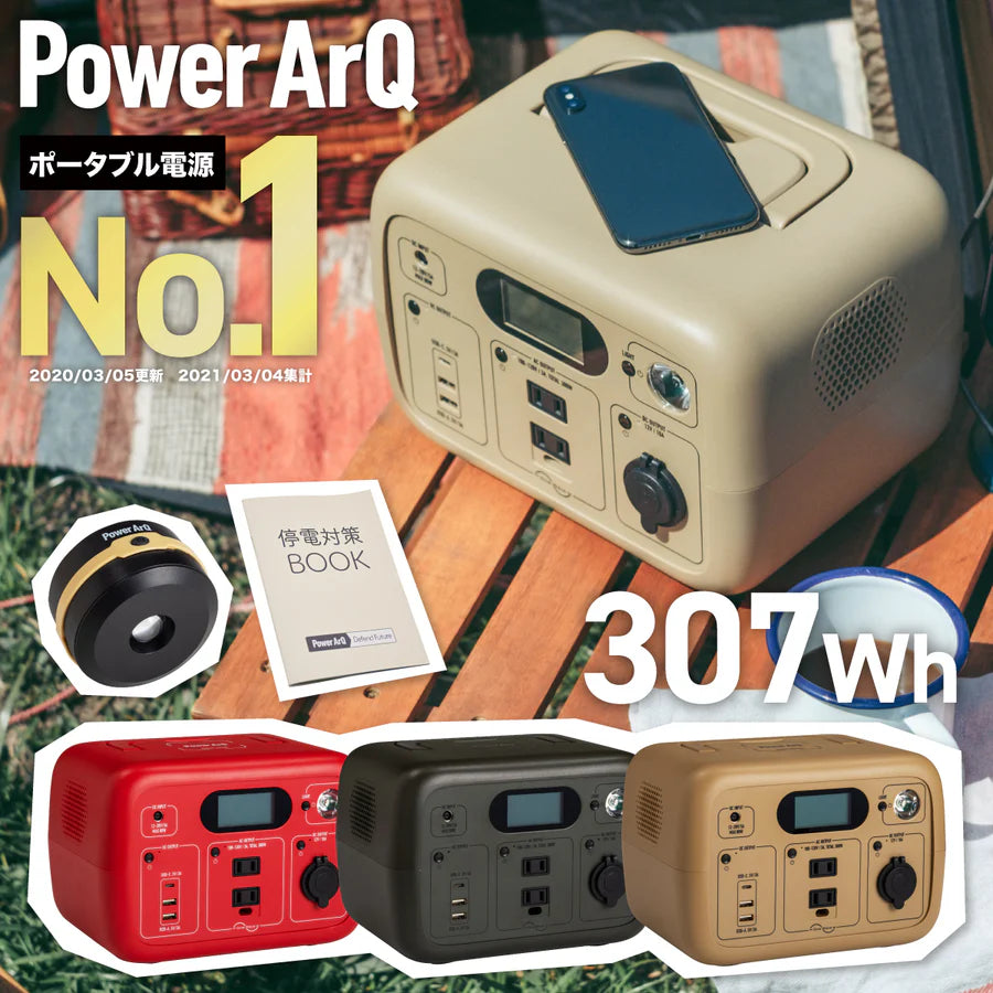 PowerArQ ( パワーアーク ) PowerArQ mini 2 ポータブル電源 307Wh | FIELD SEVEN EC STORE