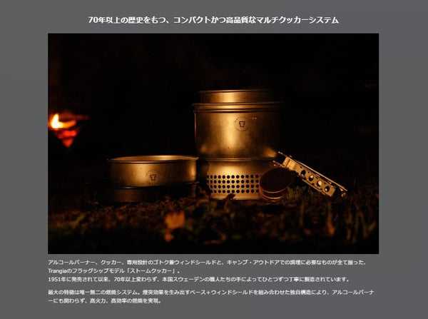 Trangia ( トランギア )  ストームクッカーS BK