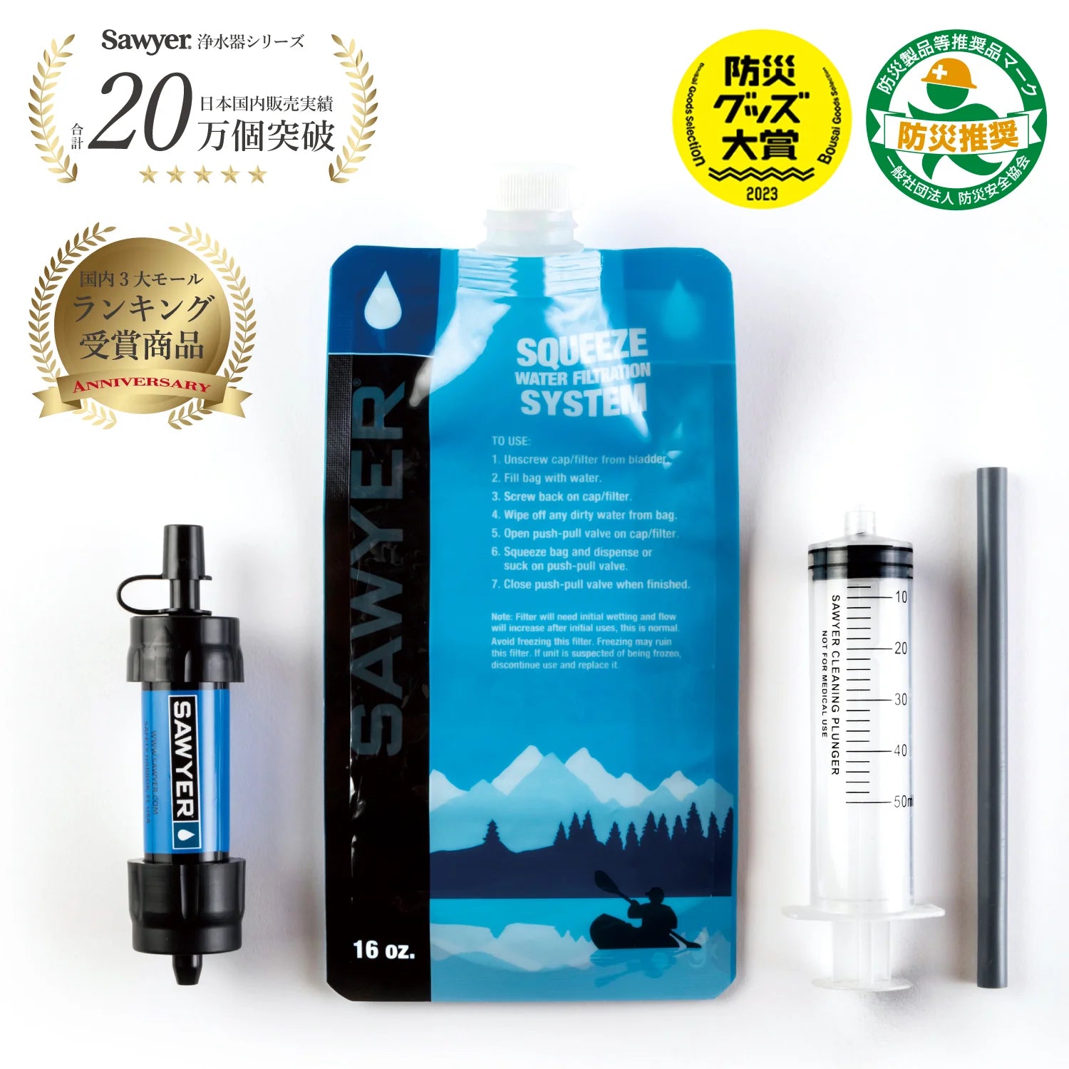 SAWYER ( ソーヤー ) ソーヤー ミニ SP128 浄水器 | 防災グッズ