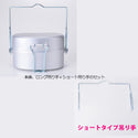 Rothco ( ロスコ ) 戦闘飯盒2型 日本製( 塗装無しSILVER ショートタイプ吊り手セット・単品 ) 41013