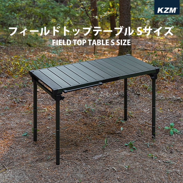 KZM OUTDOOR( カズミ アウトドア ) フィールドトップテーブル Sサイズ 折りたたみ 3段階 コンパクト 収納 アウトドア キャンプ 収納袋 K23T3U02
