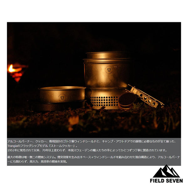 【 SALE 】trangia ( トランギア ) ストームクッカーL ・ ブラックバージョン 料理 | 調理 | アウトドア | キャンプ | セット | 便利 | コンパクト