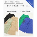 KRIFF MAYER ( クリフメイヤー ) さらっとミリタリーラップパンツ | LADYS | レディース | W2445122 | パンツ | ボリューム感 | 異素材ポケット | ビビッドカラー | ナイロン100% | 夏 | 夏服 | くりふめいやー | カジュアル
