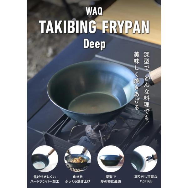 WAQ ( ワック ) TAKIBING FRYPAN Deep | 焚き火 | フライパン | 焚き火