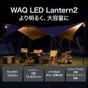 WAQ ( ワック ) WAQ LED LANTERN2 ランタン | アウトドア | キャンプ | LEDランタン | 明るい