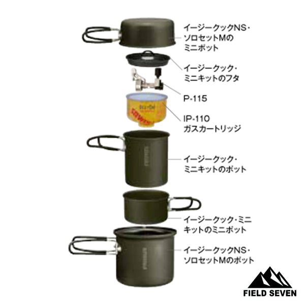 PRIMUS ( プリムス ) イージークックNS・ソロセットM