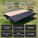 WAQ(ワック)WAQ RELAXING WIDE MAT リラクシング ワイドマット 厚み8cm