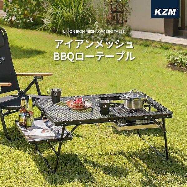 KZM OUTDOOR( カズミ アウトドア )アイアンメッシュ BBQ ローテーブル アウトドアテーブル 折りたたみ キャンプ アウトドア 机 軽量 バーベキュー キャンプ用品 (kzm-k20t3u006)