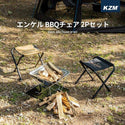 KZM OUTDOOR( カズミ アウトドア )エンケル BBQチェア ブラック&ゴールド アウトドアチェア 折りたたみ椅子 クーラースタンド キャンプ アウトドア (kzm-k21t1c03)