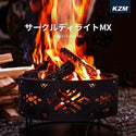 KZM OUTDOOR( カズミ アウトドア )サークルディライトMX ストーブ 焚き火台 焚火台 たき火 焚火グリル バーベキュー コンロ ソロキャンプ アウトドア キャンプ用品 (kzm-k21t3g02)