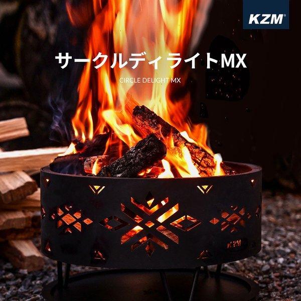 KZM OUTDOOR( カズミ アウトドア )サークルディライトMX ストーブ 焚き火台 焚火台 たき火 焚火グリル バーベキュー コンロ ソロキャンプ アウトドア キャンプ用品 (kzm-k21t3g02)