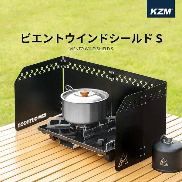 KZM OUTDOOR( カズミ アウトドア )ウインドシールド S 風避け コンロ バーナー ウィンドシールド ウィンドスクリーン 防風 風防 仕切り キャンプ アウトドア キャンプ用品 (kzm-k21t3k04)