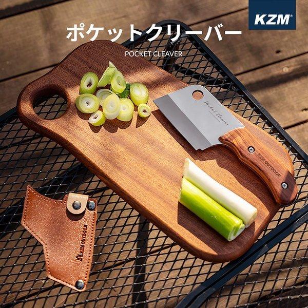 KZM OUTDOOR( カズミ アウトドア )ポケットクリーバー キャンプ 中華包丁 小型 料理 ナイフ 包丁 調理器具 ミニ キャンプ飯 アウトドア キャンプ用品 (kzm-k21t3k09)