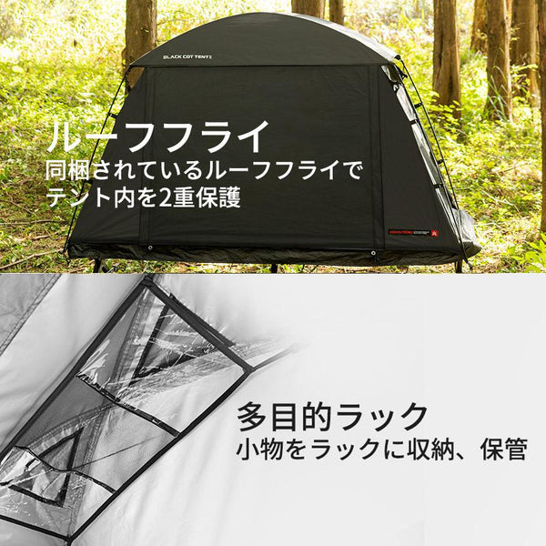 KZM OUTDOOR( カズミ アウトドア )ブラックコットテントII テント | 小型テント | 1人用 | ソロ | キャンプ | UVカット | 高床式 | キャンプ | おしゃれ | アウトドア |  キャンプ用品 (kzm-k221t3t01)