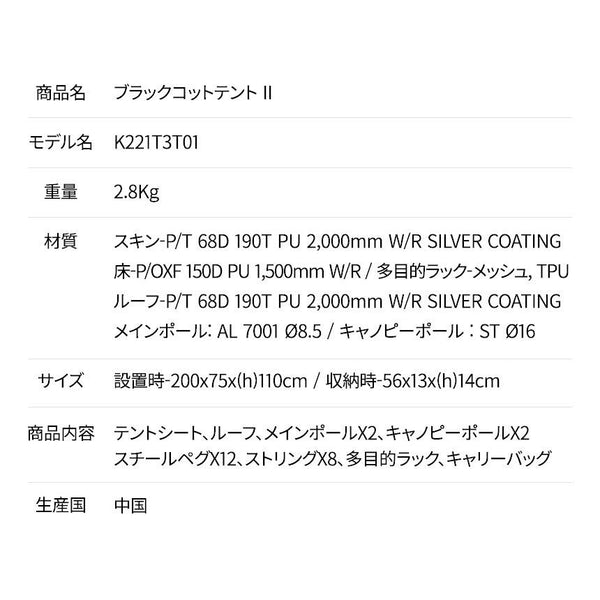 KZM OUTDOOR( カズミ アウトドア )ブラックコットテントII テント | 小型テント | 1人用 | ソロ | キャンプ | UVカット | 高床式 | キャンプ | おしゃれ | アウトドア |  キャンプ用品 (kzm-k221t3t01)