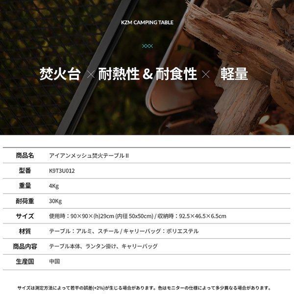 KZM OUTDOOR( カズミ アウトドア )アイアンメッシュ 焚火 テーブルⅡ | アウトドアテーブル | 折りたたみ|  キャンプ|  アウトドア | 机 |  軽量 | ローテーブル | バーベキュー | キャンプ用品 (kzm-k9t3u012)