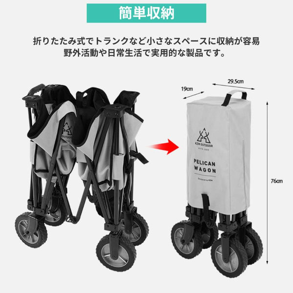 KZM OUTDOOR( カズミ アウトドア )  ペリカンワゴン アウトドアワゴン キャンプワゴン キャリーワゴン 折りたたみ おしゃれ アウトドア キャンプ ワゴン 大容量 防災グッズ (kzm-k20t1c013)