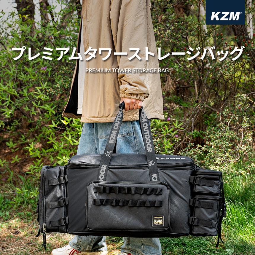 キャンプ  アウトレット KZM OUTDOOR（ カズミ アウトドア ）プレミアムタワーストレージ