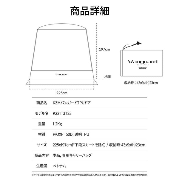 KZM OUTDOOR( カズミ アウトドア )バンガードTPUドア 大型テント ドームテント ドーム型テント 4人用 5人用 おしゃれ 防水 UVカット 家族 キャンプ アウトドア (kzm-k221t3t23)