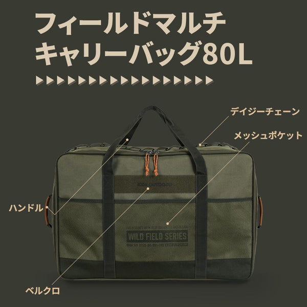 KZM OUTDOOR( カズミ アウトドア )フィールドマルチ キャリーバッグ80L キャンプ バッグ 大容量 キャンプ用品 収納バッグ マルチ収納 おしゃれ キャンプ アウトドア (kzm-k22t3b05)