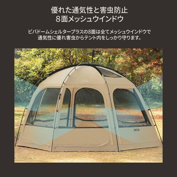 KZM OUTDOOR( カズミ アウトドア )ビバドームシェルタープラス テント ドーム型テント ドームテント 4人用 5人用 フルクローズ 撥水 UVカット キャンプ用品 (kzm-k231t3t01)