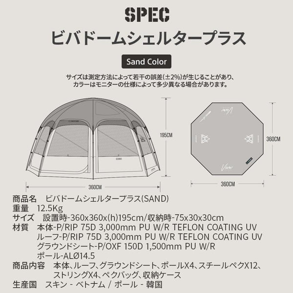 KZM OUTDOOR( カズミ アウトドア )ビバドームシェルタープラス テント ドーム型テント ドームテント 4人用 5人用 フルクローズ 撥水 UVカット キャンプ用品 (kzm-k231t3t01)