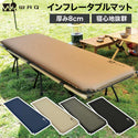 WAQ(ワック)インフレータブル式マット 8cm WAQ