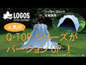 LOGOS(ロゴス) ソーラーブロック Q-TOP フルシェード-BA 71805581
