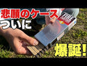 FIRELIGHTERS ( ファイヤーライターズ ) FIRELIGHTERS SLEEVE CASE(ファイヤーライターズケース) | スウェーデン マッチ | Swedish Match