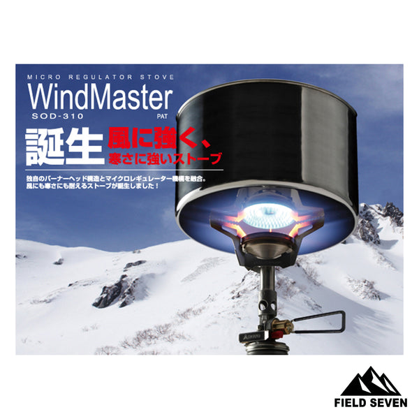 SOTO(ソト) マイクロレギュレーターストーブウインドマスター