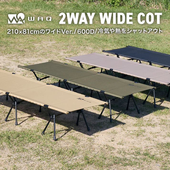 【KING様用】WAQ 2WAY キャンプ コット ブラック WAQ ( ワック ) 2WAY WIDE COT ワイドコット キャンプコット 2WAY