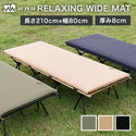 WAQ(ワック)WAQ RELAXING WIDE MAT リラクシング ワイドマット 厚み8cm