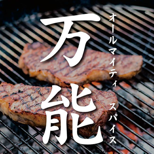 ほりにし アウトドアスパイス 【 ほりにし 】 アウトドア | キャンプ | アウトドアスパイス | スパイス | 調味料 | 万能 | 万能スパイス