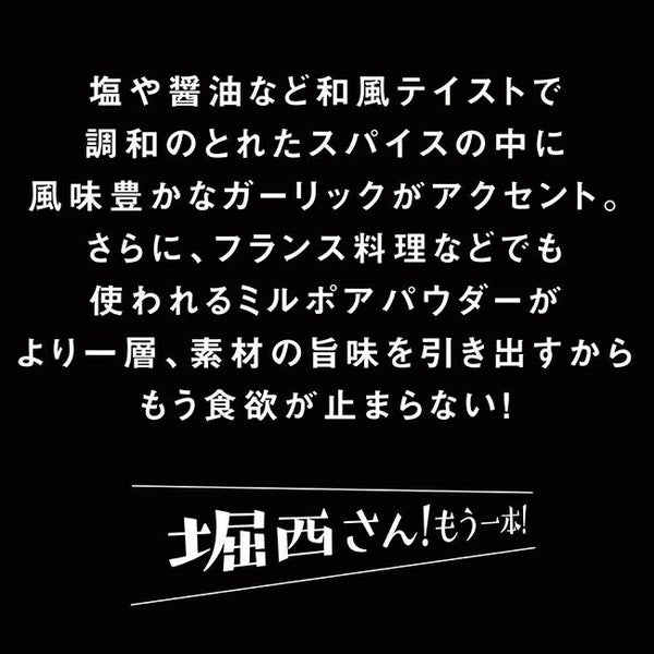 ほりにし アウトドアスパイス 【 ほりにし 】 アウトドア | キャンプ | アウトドアスパイス | スパイス | 調味料 | 万能 | 万能スパイス