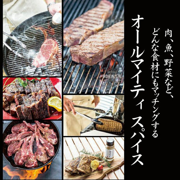 ほりにし アウトドアスパイス 【 ほりにし 】 アウトドア | キャンプ | アウトドアスパイス | スパイス | 調味料 | 万能 | 万能スパイス