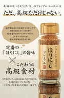 ほりにし 味比べ3点セット アウトドアスパイス