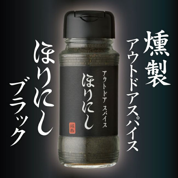 ほりにし 「 ほりにしブラック 」 アウトドアスパイス | アウトドア | キャンプ | スパイス | BBQ | 魚 | 肉 | 調味料