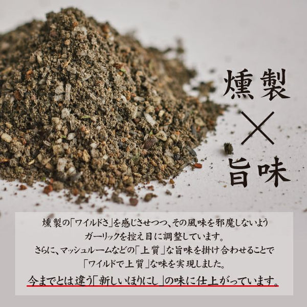 ほりにし 「 ほりにしブラック 」 アウトドアスパイス | アウトドア | キャンプ | スパイス | BBQ | 魚 | 肉 | 調味料